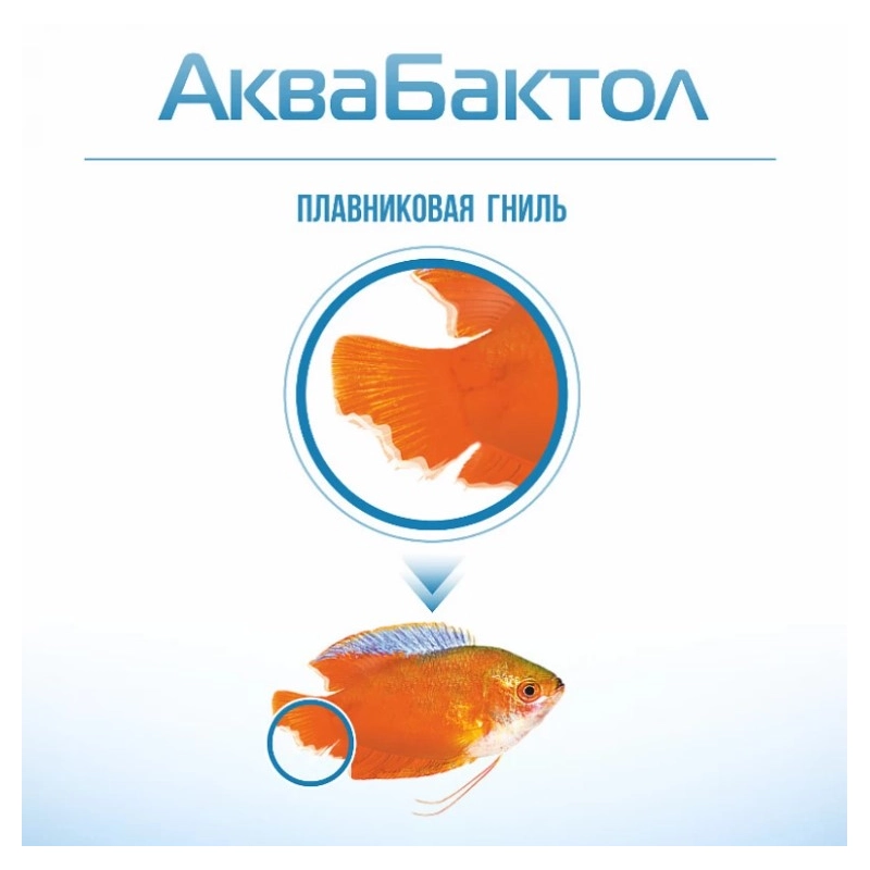 AQUAYER АкваБактол (боротьба зі шкідниками) 100мл на 500л  - фото 1